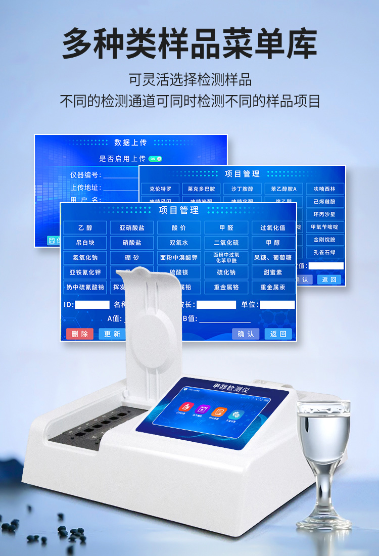 白酒甲醇檢測儀