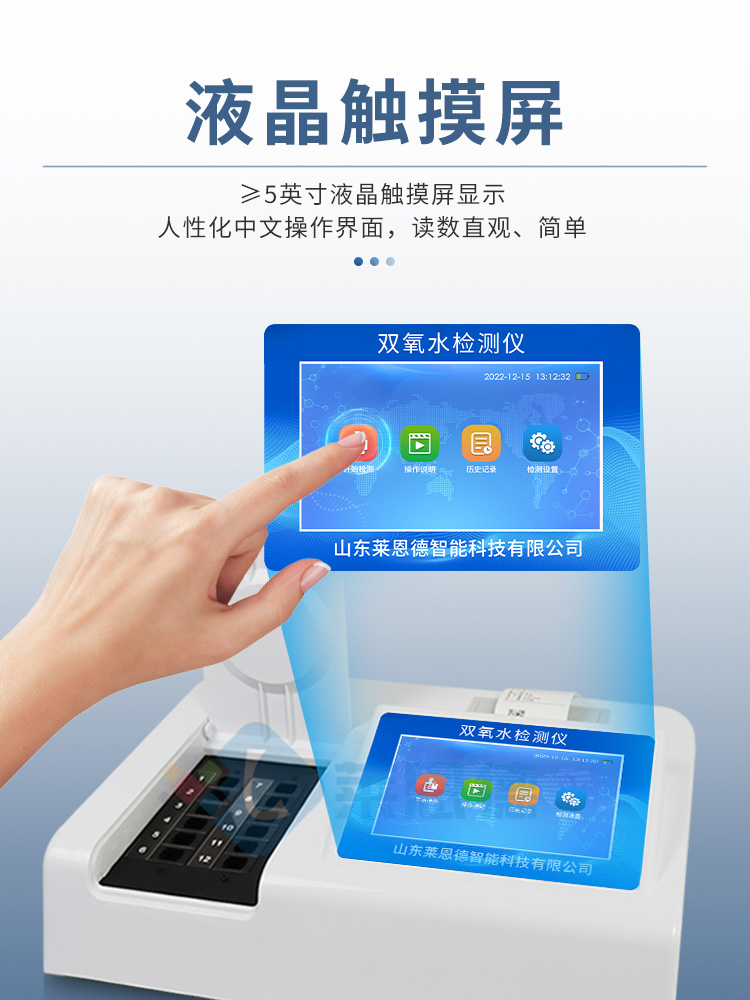雙氧水檢測儀