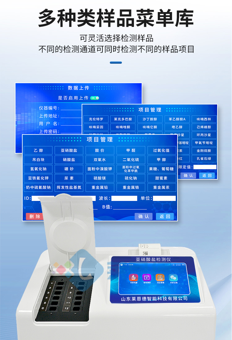 亞硝酸鹽檢測儀