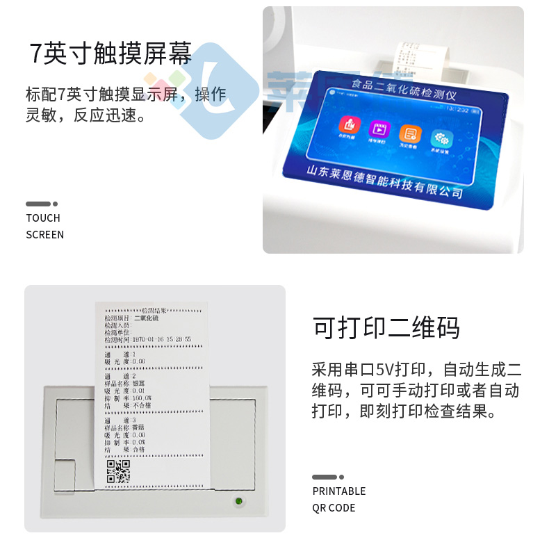 食品二氧化硫檢測儀