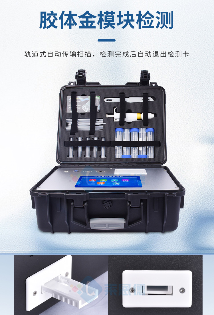 水產品氯霉素快速檢測儀