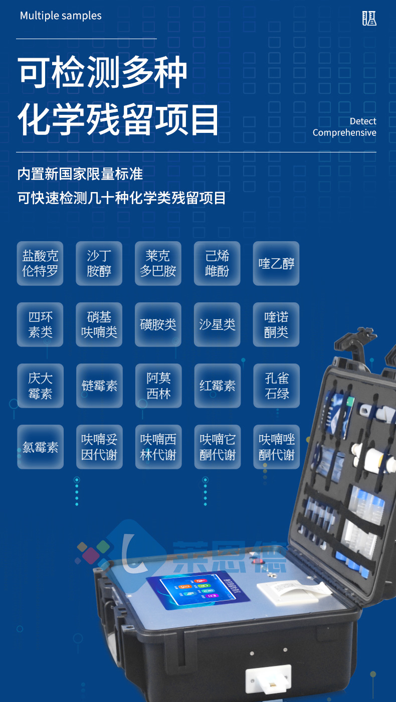 獸藥殘留檢測儀