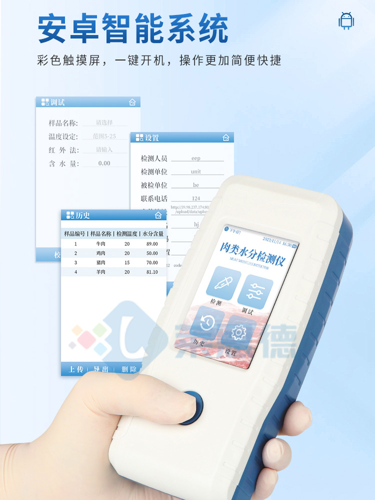 肉類水分速測儀