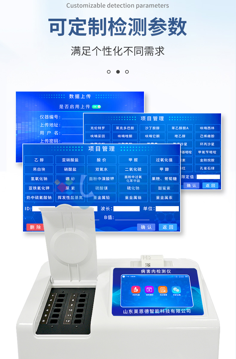病害肉檢測(cè)儀