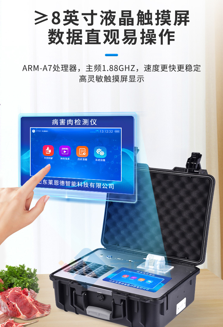 肉類病害檢測儀