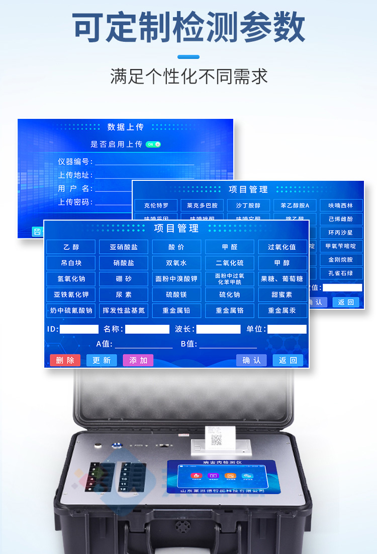 肉類病害檢測儀