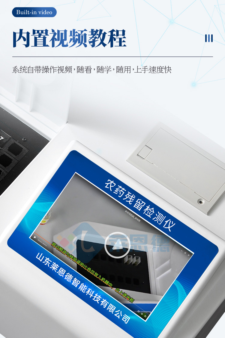 農殘速測儀