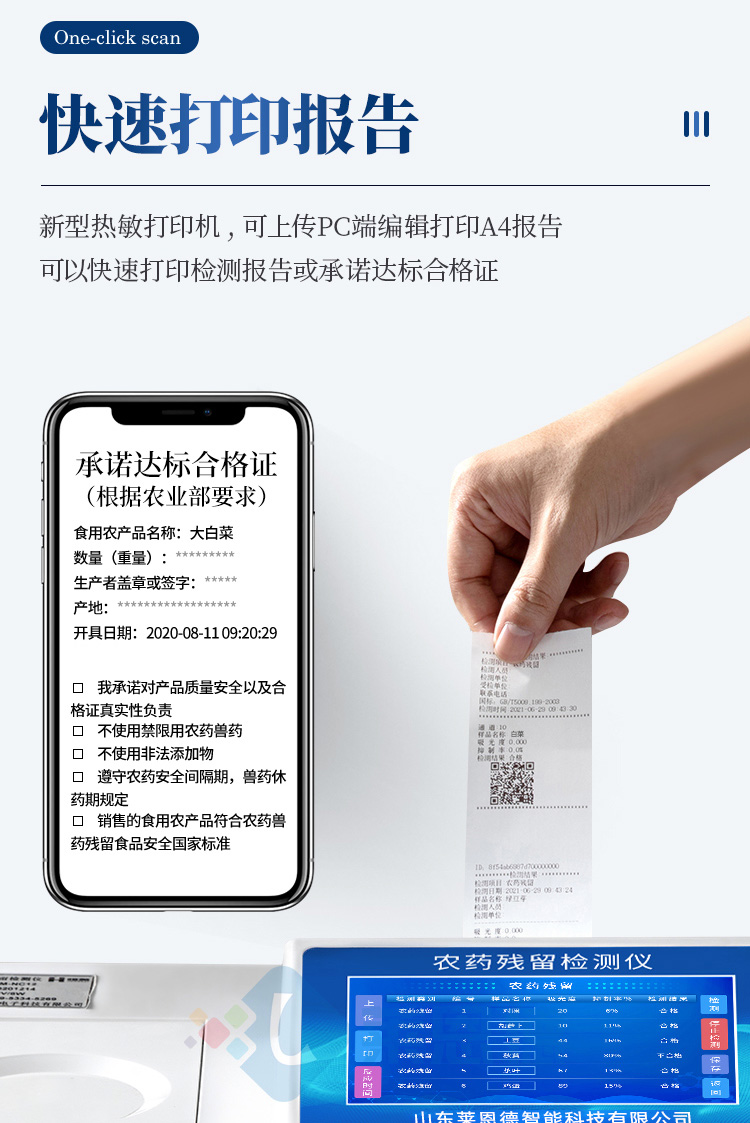 農殘速測儀
