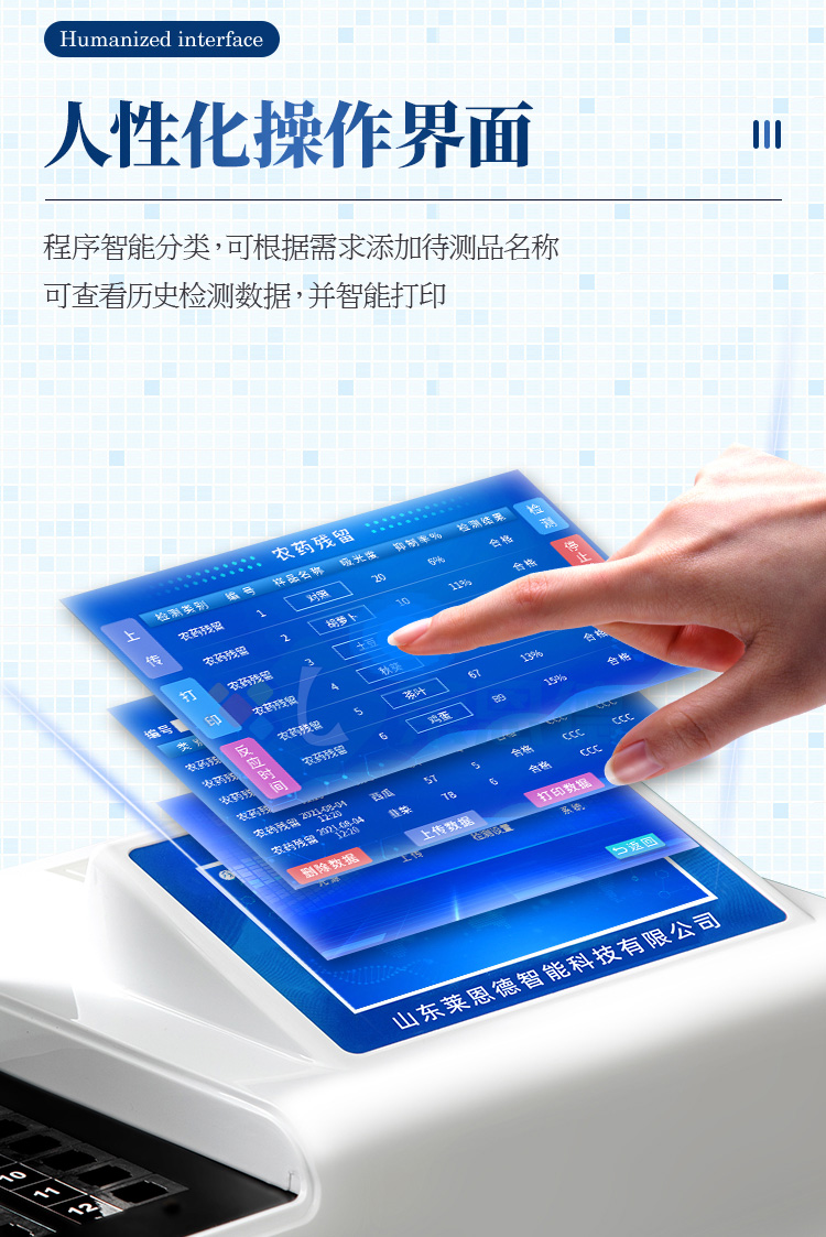 農殘速測儀