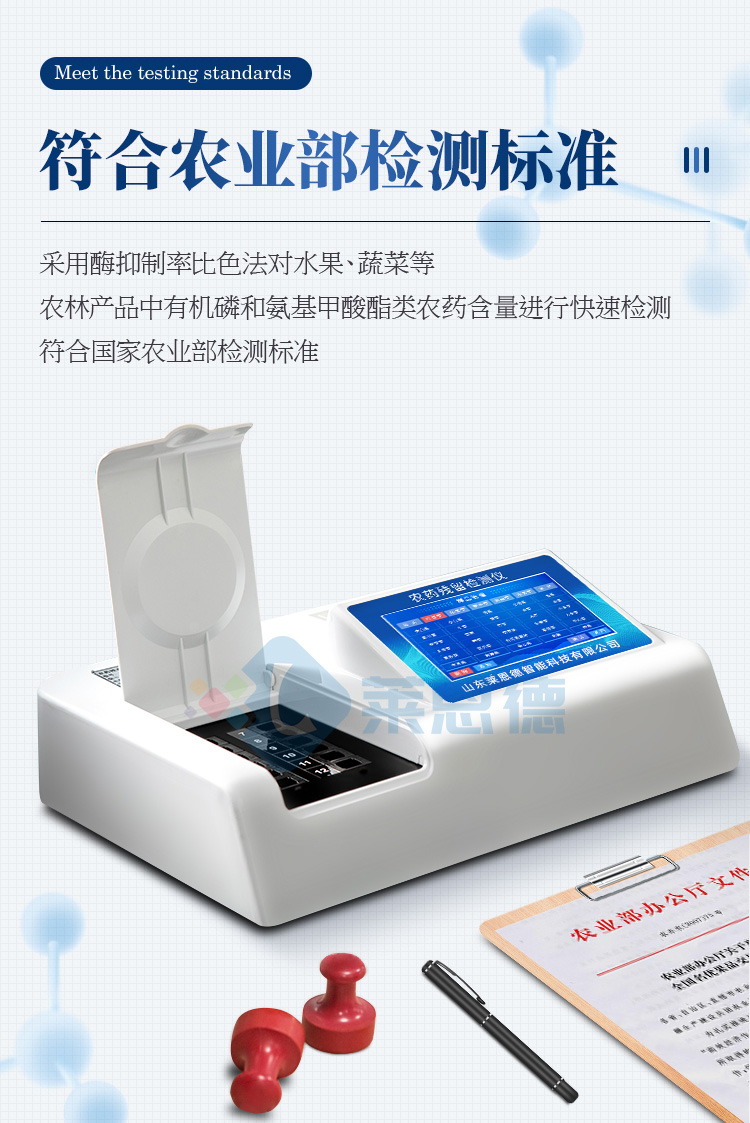 農殘速測儀