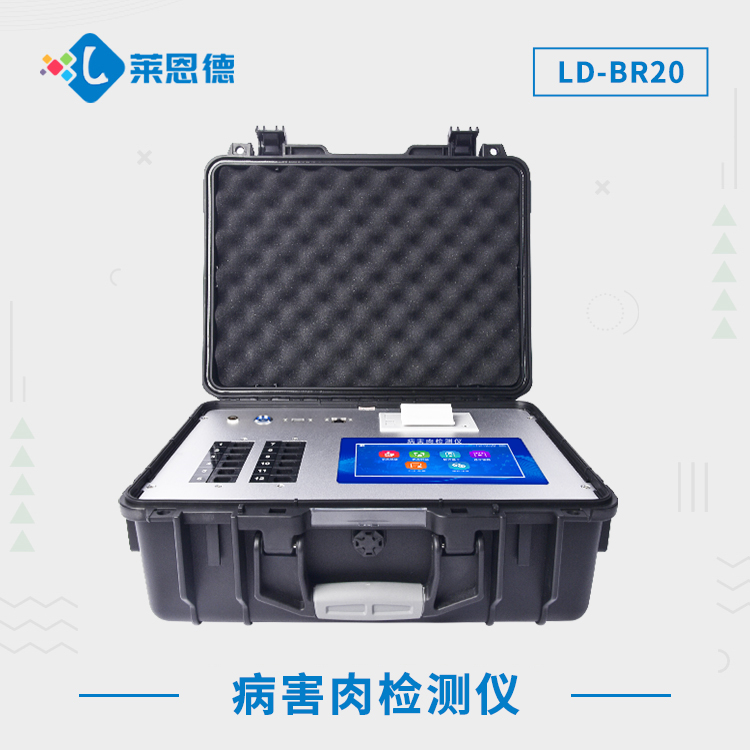 病害肉檢測儀出現(xiàn)故障怎么辦？萊恩德病害肉檢測儀使用全攻略